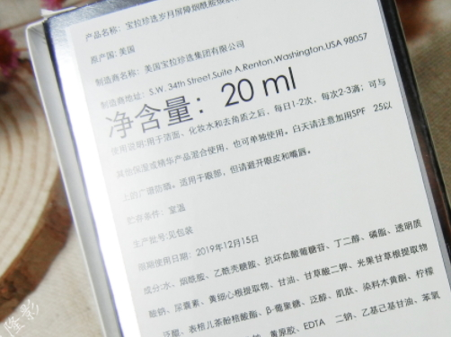 寶拉珍選歲月屏障煙酰胺煥顏精華液多少錢？怎么樣？