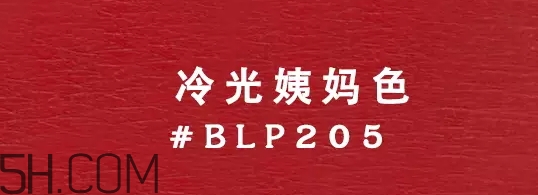 姨媽色口紅適合什么膚色？姨媽色口紅顯白嗎