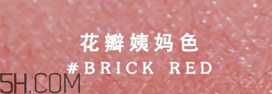 姨媽色口紅適合什么膚色？姨媽色口紅顯白嗎