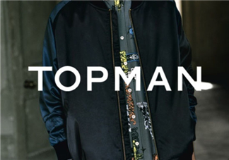 topman是什么牌子？topman是什么檔次？