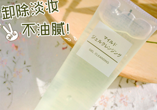 無(wú)印良品卸妝啫喱怎么用？無(wú)印良品卸妝啫喱要乳化嗎