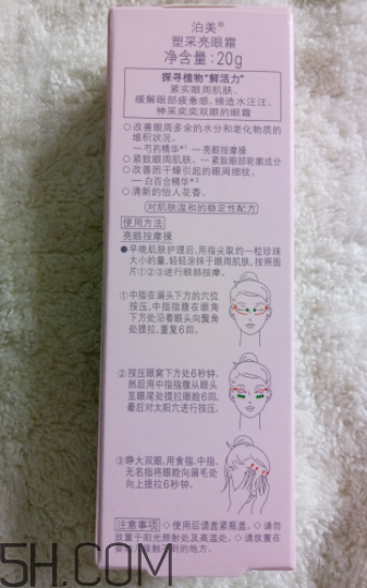 泊美塑采亮眼霜怎么樣？泊美塑采亮眼霜好用嗎？