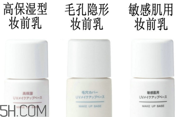 muji無印良品隔離霜有幾款？無印良品隔離霜哪款好？
