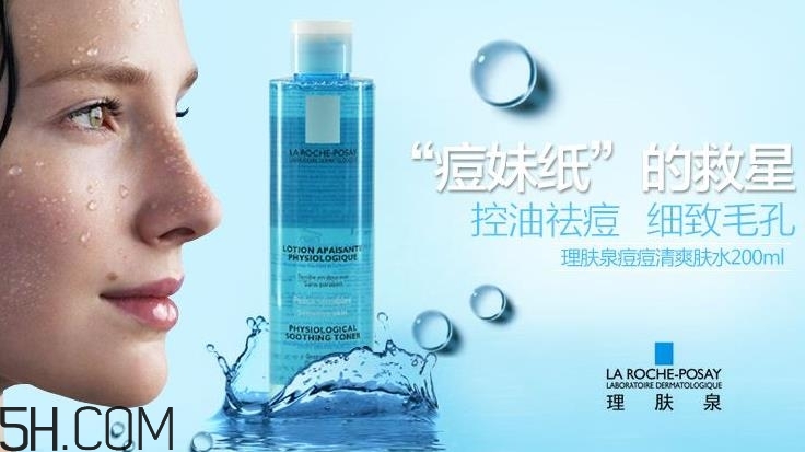 理膚泉爽膚水含酒精嗎？理膚泉爽膚水祛痘嗎？
