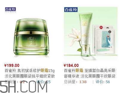 百雀羚眼霜多少錢一瓶？百雀羚眼霜價格表