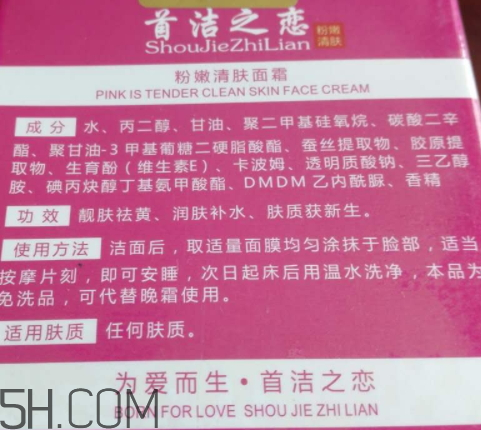 首潔之戀粉嫩清膚面霜怎么樣？多少錢(qián)？