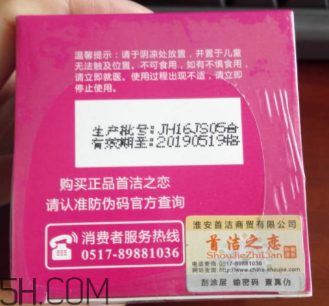 首潔之戀粉嫩清膚面霜怎么樣？多少錢(qián)？