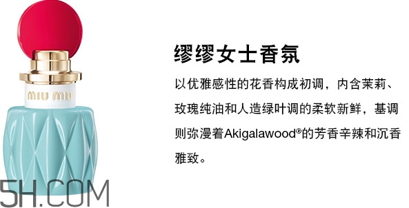 miumiu香水什么檔次？miumiu繆繆香水是哪國(guó)的