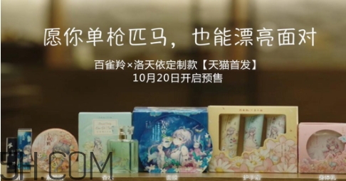 百雀羚洛天依面膜多少錢(qián)？百雀羚洛天依聯(lián)名款
