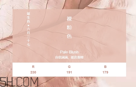 裸粉色是什么顏色？裸粉色顏色好看嗎？