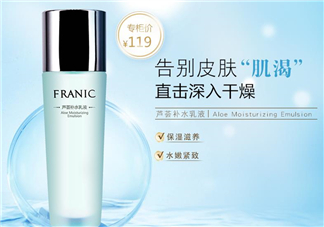 法蘭琳卡乳液怎么樣？法蘭琳卡乳液好用嗎？