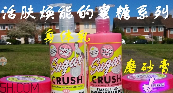 soap glory身體乳哪款好聞？soap glory身體乳推薦