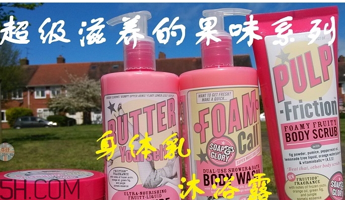 soap glory身體乳哪款好聞？soap glory身體乳推薦