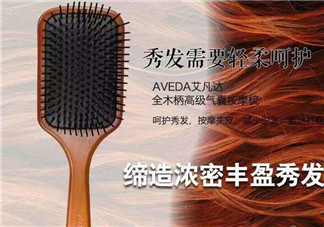 aveda艾凡達(dá)氣墊木梳怎么樣？好用嗎？