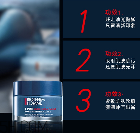 碧歐泉男士清潔面膜怎么樣？多少錢？