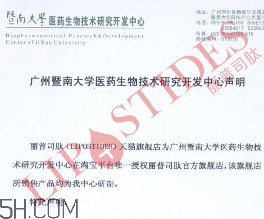 麗普司肽是什么牌子？麗普司肽是暨大的嗎？