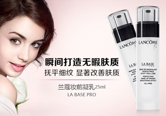 蘭蔻妝前乳好用嗎？蘭蔻妝前乳怎么樣？