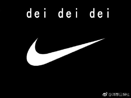 耐克改名deideidei是真的嗎？耐克為什么改名為deideidei