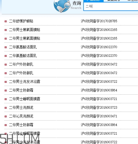 二爺新漢方是什么牌子？二爺新漢方好用嗎？