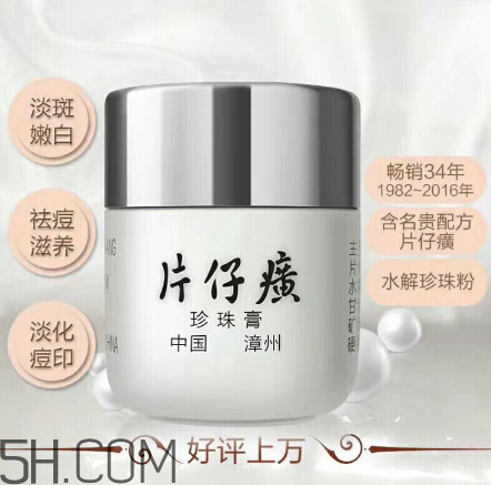 片仔癀珍珠膏好用嗎？片仔癀幾款珍珠膏的區(qū)別