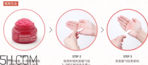 悅詩風吟石榴凝珠睡眠面膜怎么用？
