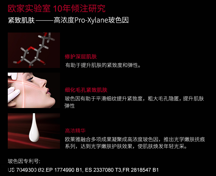 歐萊雅復(fù)顏光學嫩膚撫痕乳液