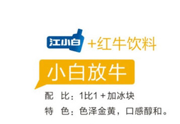 江小白怎么喝？江小白怎么調(diào)酒