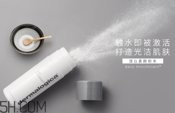 德美樂嘉洗顏粉怎么樣？dermalogica洗顏粉多少錢？