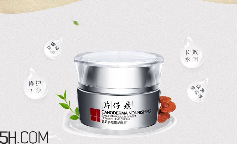 片仔癀靈芝修護(hù)眼霜好用嗎？片仔癀靈芝修護(hù)眼霜多少錢？