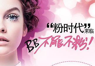 歐萊雅粉bb霜怎么用？歐萊雅粉bb霜使用方法