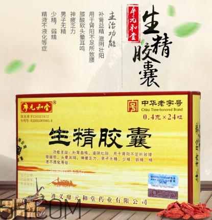 生精膠囊飯前還是飯后吃？生精膠囊有什么副作用？