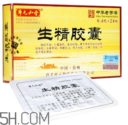 生精膠囊飯前還是飯后吃？生精膠囊有什么副作用？