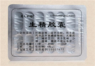 生精膠囊飯前還是飯后吃？生精膠囊有什么副作用？