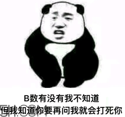 b數(shù)沒有我膨脹什么意思？b數(shù)沒有我膨脹表情包