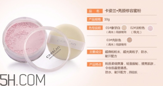 卡姿蘭散粉怎么樣？卡姿蘭散粉多少錢？