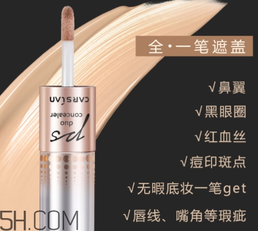 卡姿蘭遮瑕膏多少錢(qián)？卡姿蘭遮瑕膏專(zhuān)柜價(jià)格