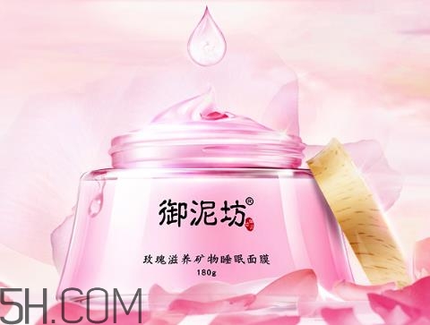 御泥坊玫瑰滋養(yǎng)睡眠面膜好用嗎？御泥坊玫瑰滋養(yǎng)睡眠面膜測評