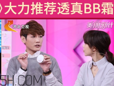 透真氣墊bb霜好不好？透真氣墊被曝光