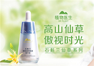 植物醫(yī)生護膚品好用嗎？植物醫(yī)生系列產(chǎn)品介紹