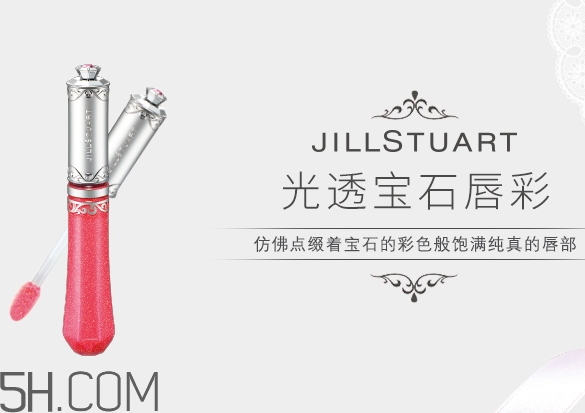 jill stuart光透寶石唇彩色號(hào)試色_多少錢(qián)