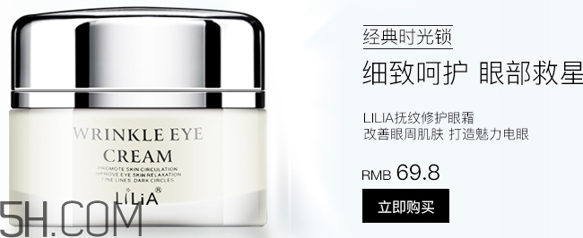 lilia眼霜好不好？lilia眼霜適合什么年齡