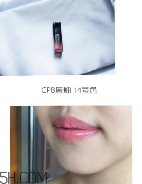 cpb唇釉14號(hào)是什么顏色？cpb唇釉14號(hào)試色