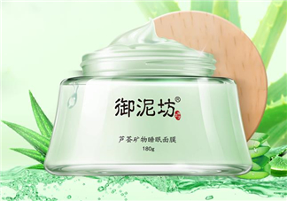 御泥坊蘆薈面膜好用嗎？御泥坊蘆薈面膜測(cè)評(píng)