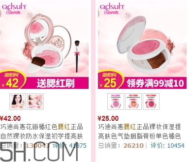 巧迪尚惠腮紅好用嗎？巧迪尚惠腮紅哪款好？