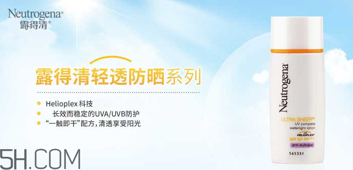 露得清隔離液怎么樣？露得清隔離液好用嗎？