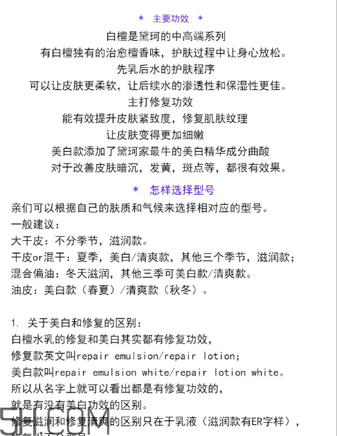 黛珂白檀美白好還是修復好？黛珂白檀水乳后還要用霜嗎？