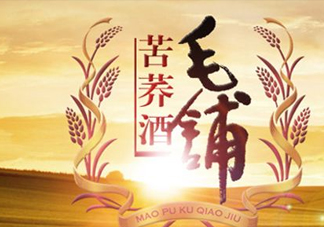 苦蕎酒到底毛鋪的好還是蕎升的好？黑苦蕎酒對身體有什么好處