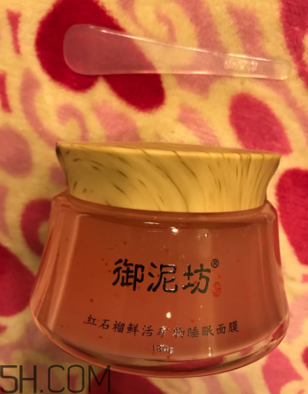 御泥坊紅石榴面膜怎么樣？御泥坊紅石榴面膜好用嗎？