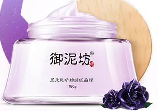御泥坊黑玫瑰面膜什么功效？御泥坊黑玫瑰面膜怎么樣？