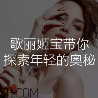 歌麗姬寶素顏霜好用嗎？歌麗姬寶素顏霜的評(píng)價(jià)